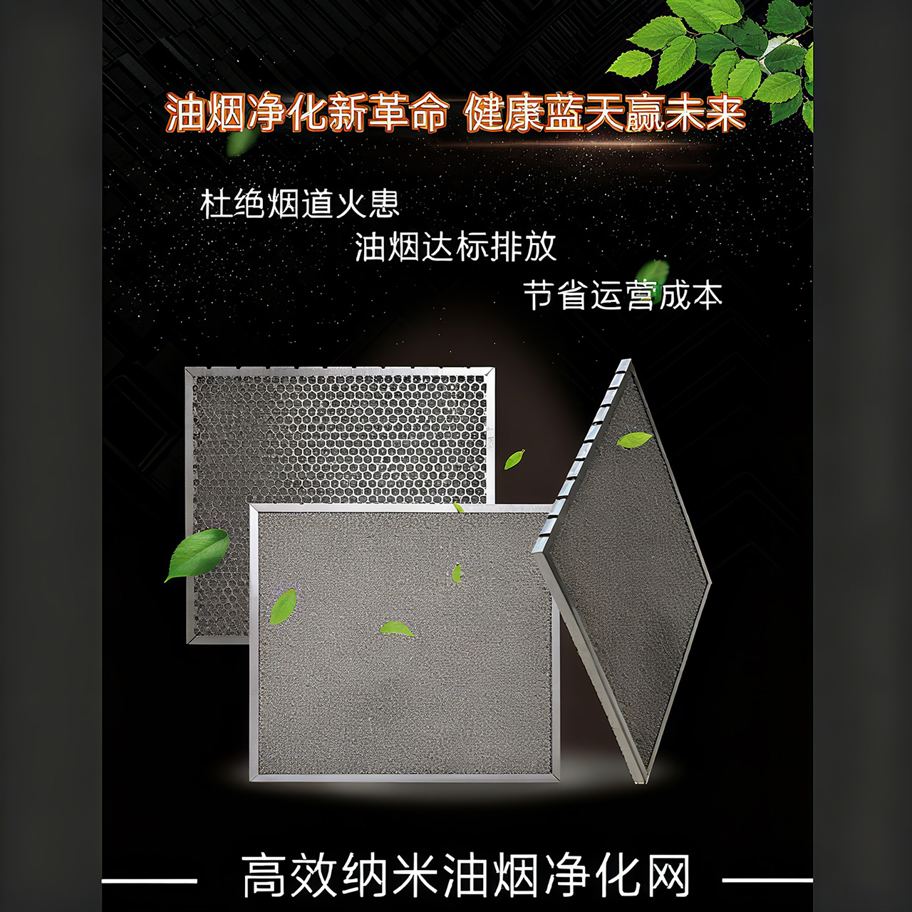 驻马店高效纳米油烟净化网